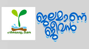 ജലമാണ് ജീവൻ: കിണറുകളിലെ ക്ലോറിനേഷന് തുടക്കം